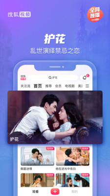 搜狐视频免费版APP