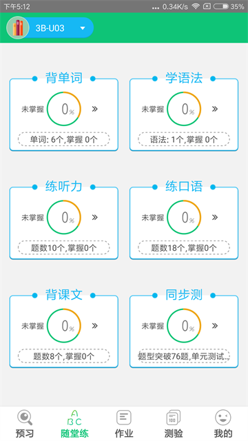 外语通小学版APP