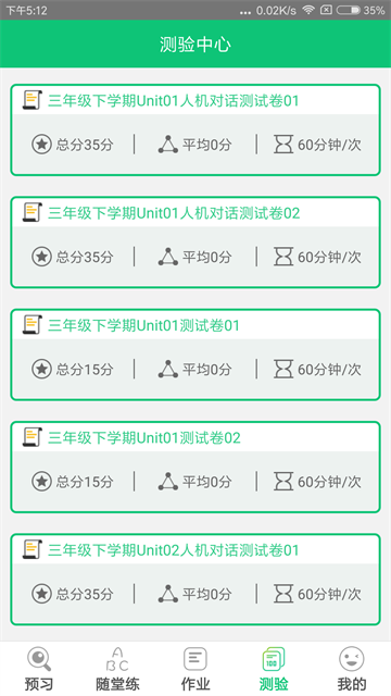 外语通小学版APP