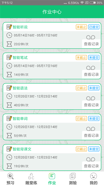 外语通小学版APP