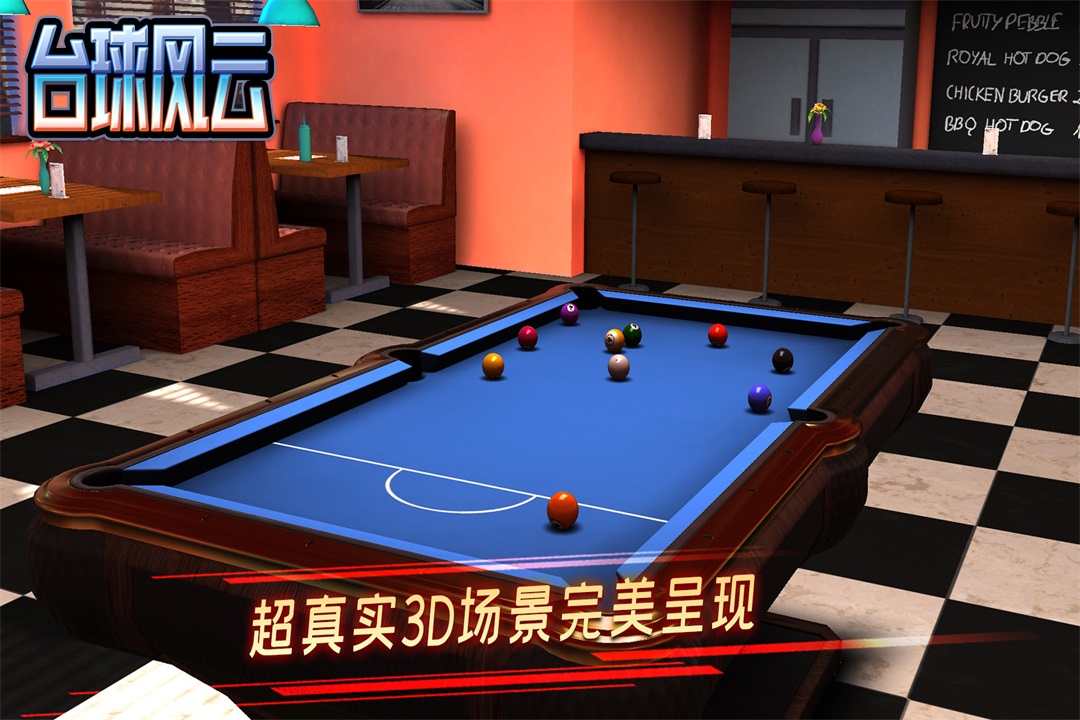 台球风云无限金币钻石破解版