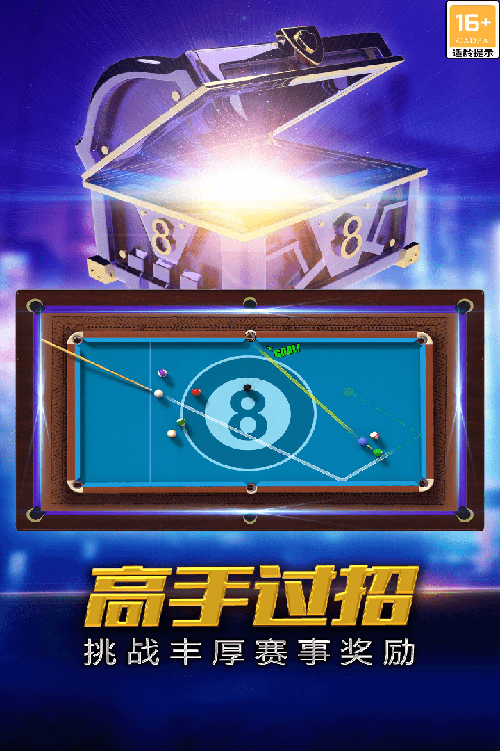 街机台球大师无限金币破解版