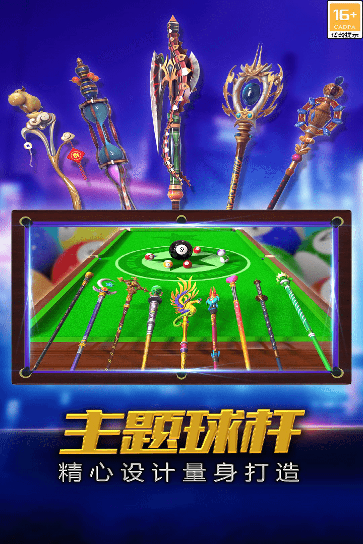 街机台球大师无限金币破解版