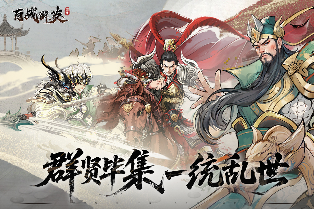 百战群英内购破解版