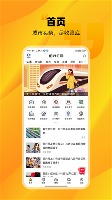 绍兴E网APP