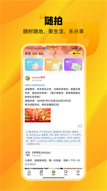 绍兴E网APP