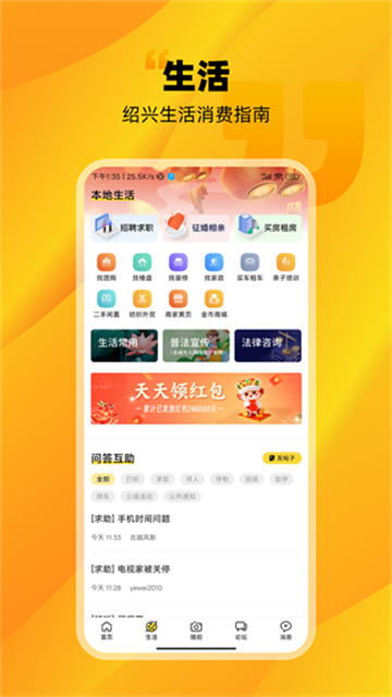 绍兴E网APP