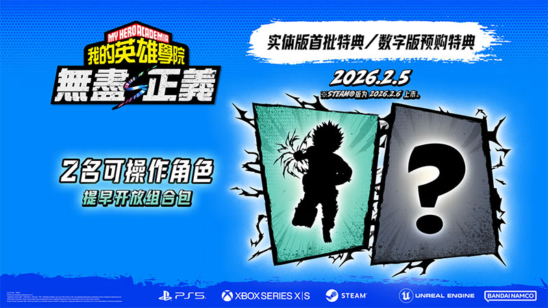 我的英雄学院无尽正义豪华中文版(全DLC)