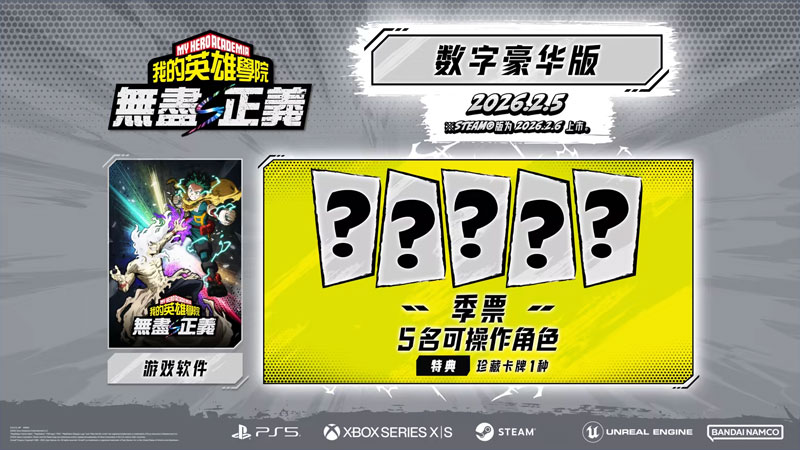 我的英雄学院无尽正义豪华中文版(全DLC)