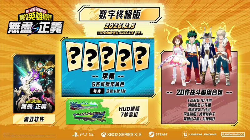 我的英雄学院无尽正义豪华中文版(全DLC)