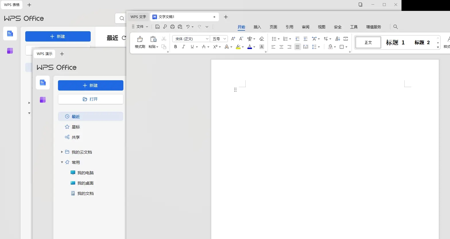 WPS2026绿色精简版