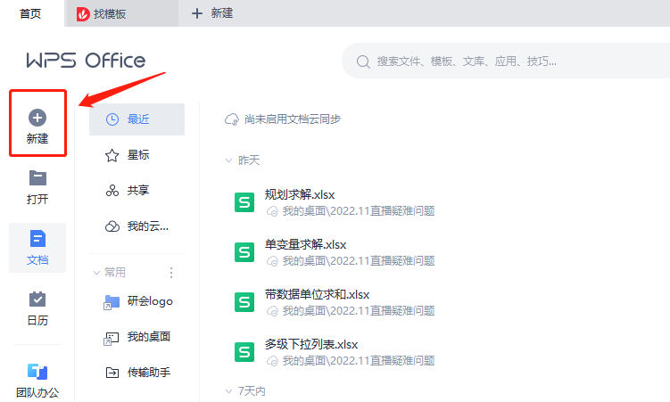 WPS2026绿色精简版