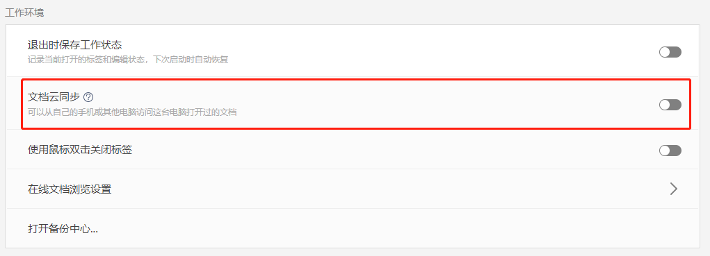 WPS2026绿色精简版
