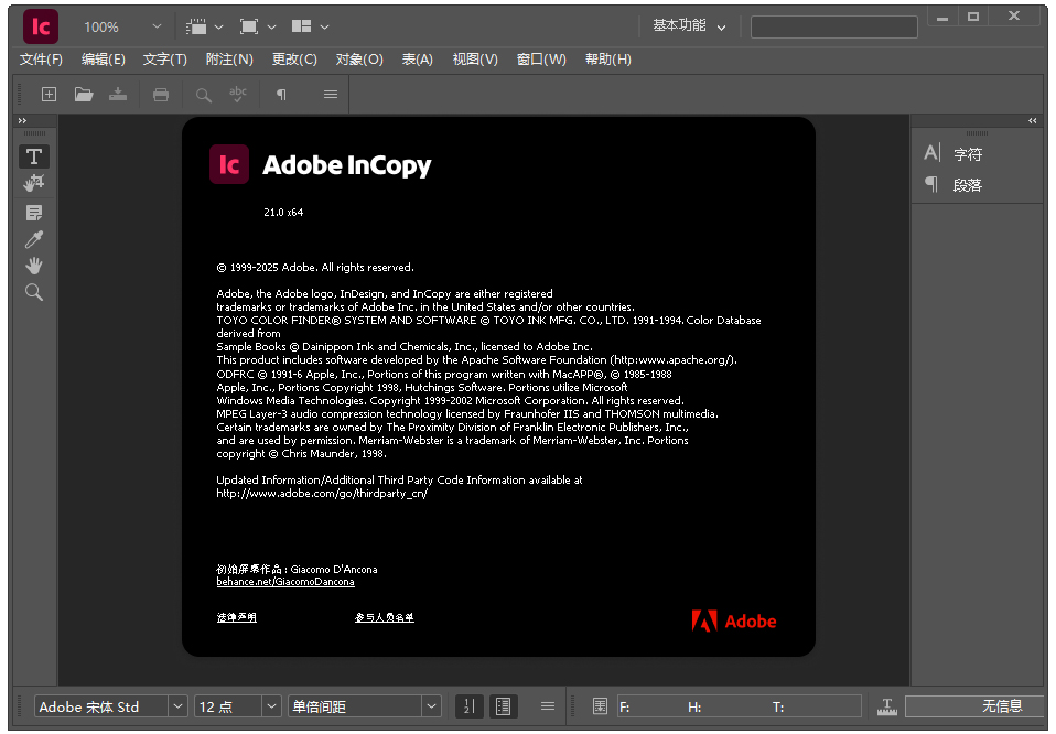 Adobe InCopy2026完美激活破解版