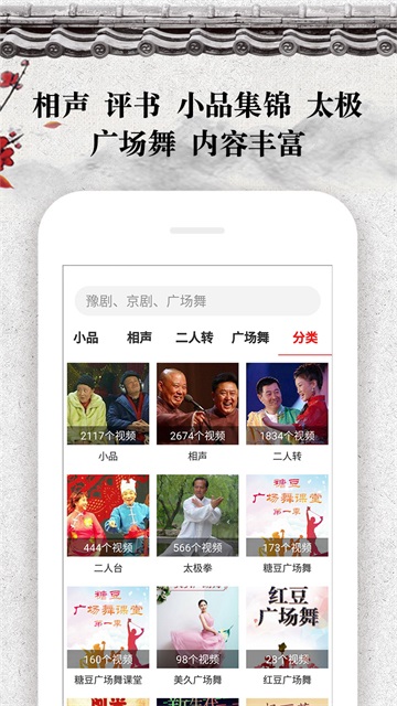 戏曲大观园APP