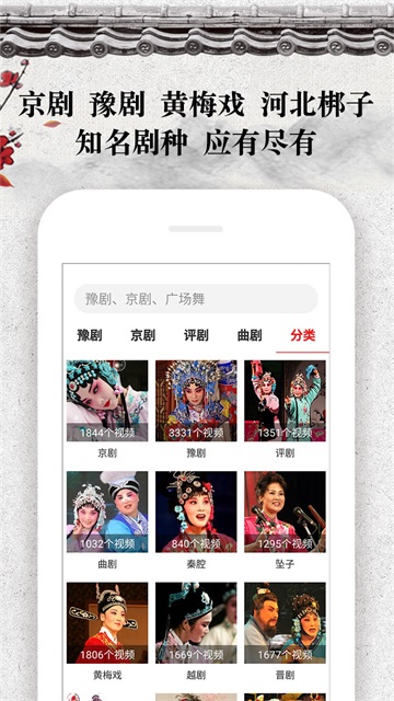 戏曲大观园APP