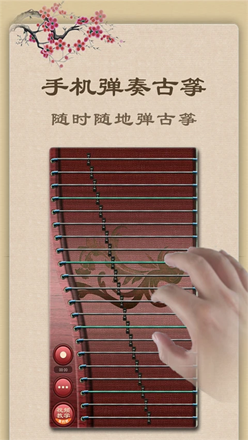 古筝手机版