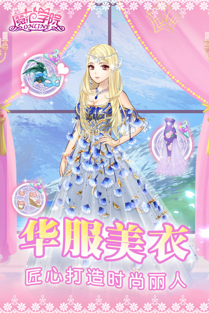 范冰冰魔范学院无限钻石破解版