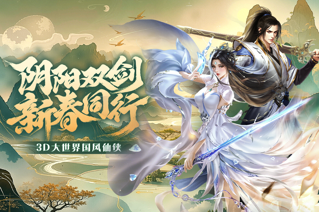 阴阳双剑内置菜单破解版