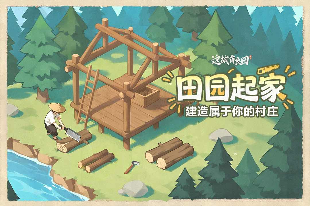 这城有良田内置MOD菜单版