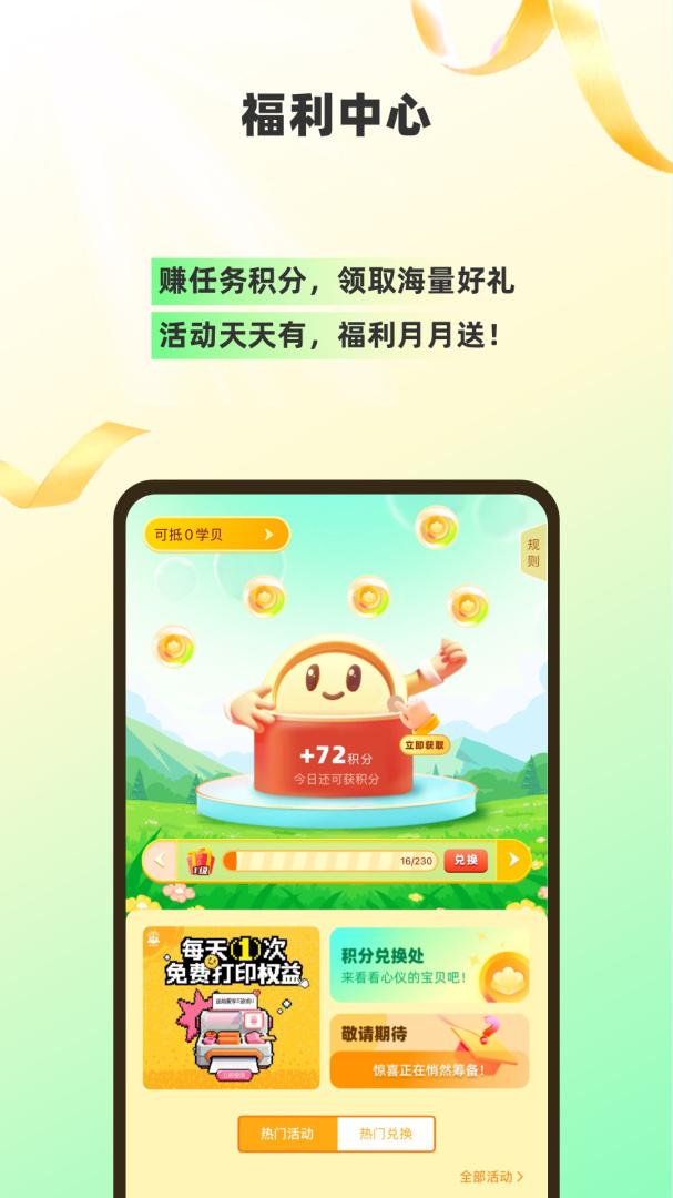 包学习APP