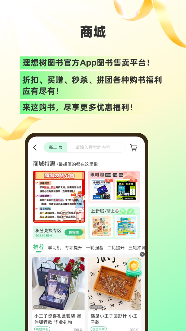 包学习APP