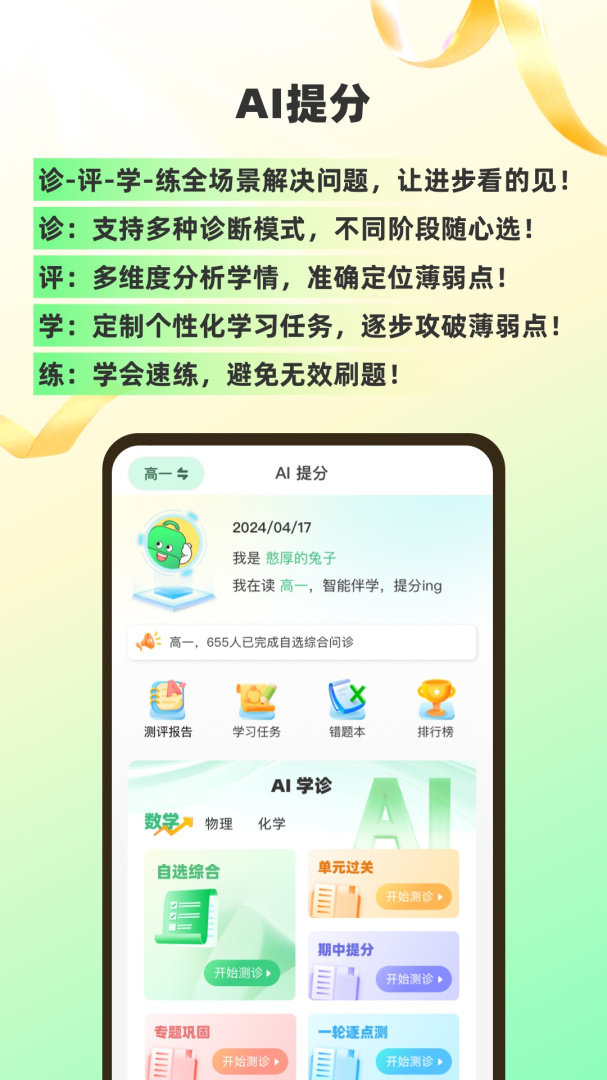 包学习APP