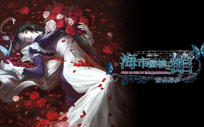 海市蜃楼之馆电脑版破解版下载