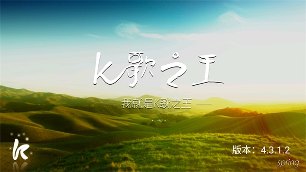 k歌之王手机版
