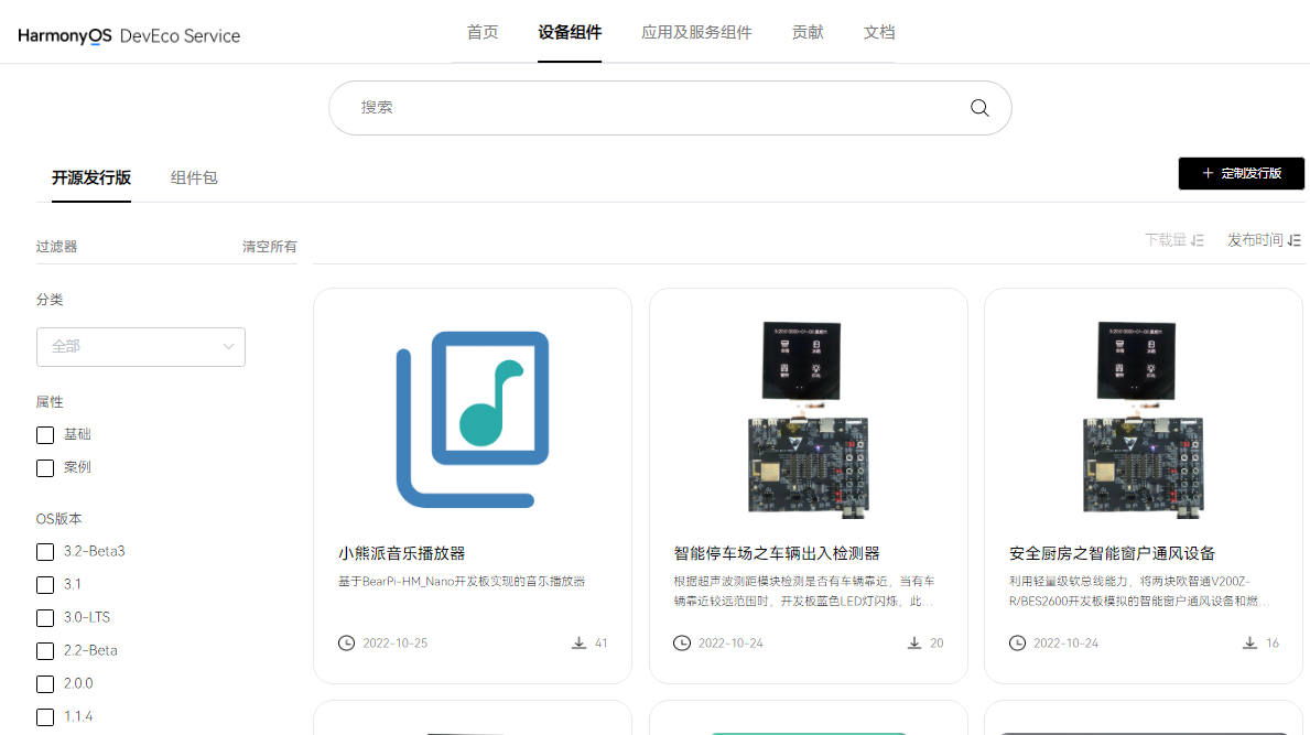 OpenAtom OpenHarmony系统