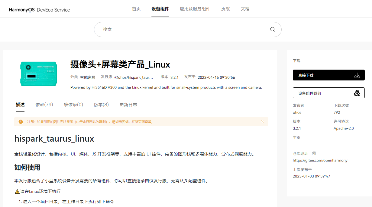OpenAtom OpenHarmony系统
