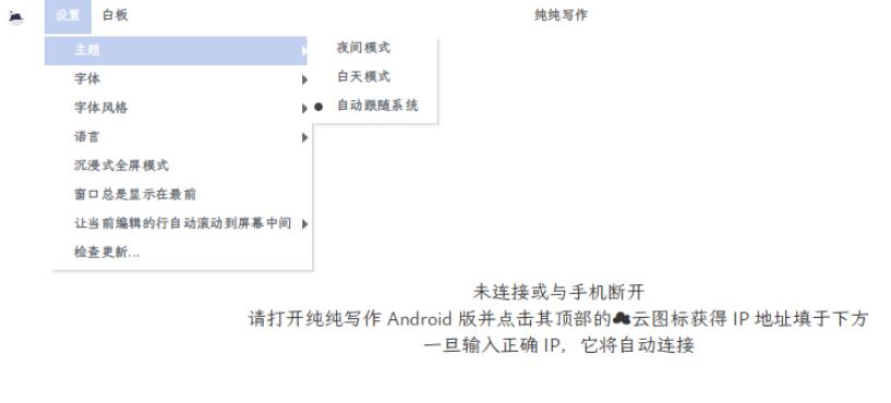 纯纯写作桌面版