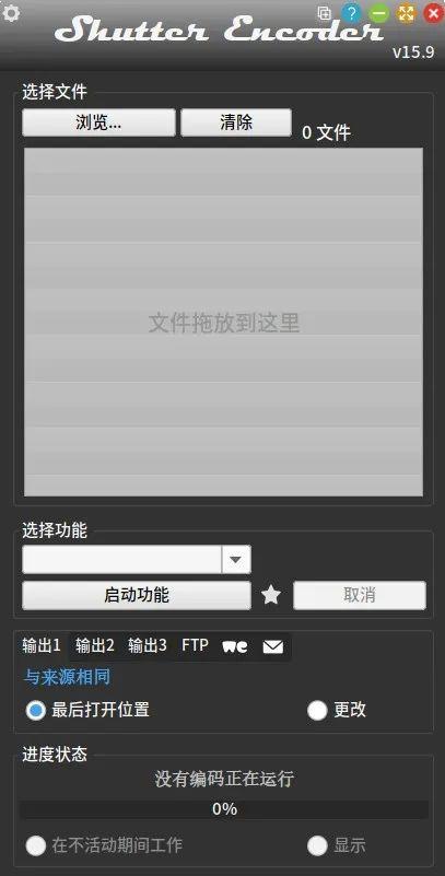 Shutter Encoder(多媒体转换工具)破解版