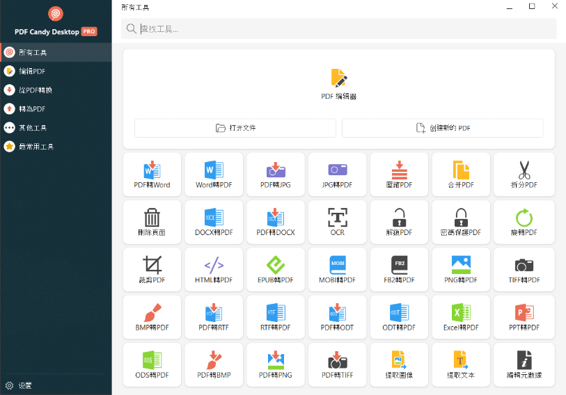 PDF Candy Desktop(PDF工具箱集合)破解版