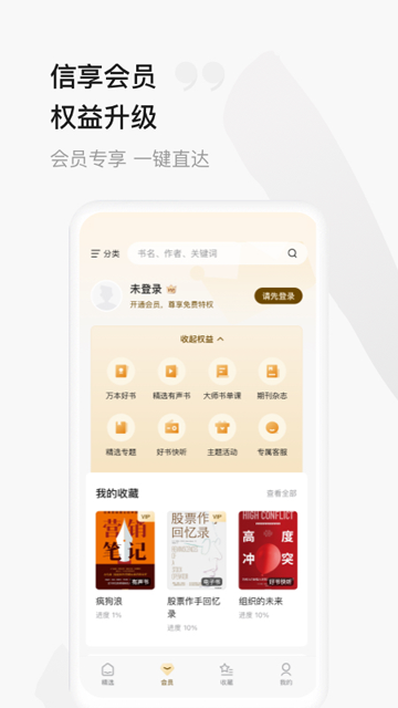 中信书院APP