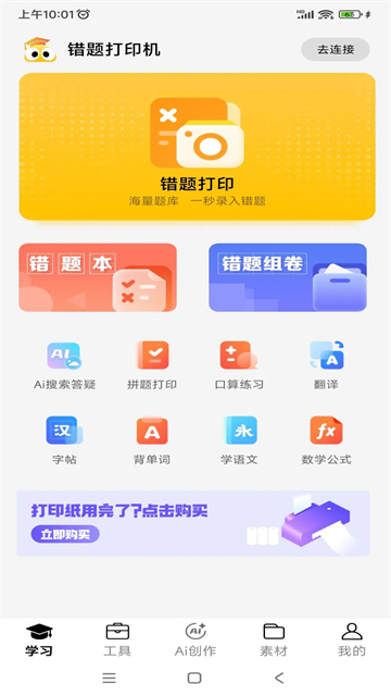 叮当同学APP