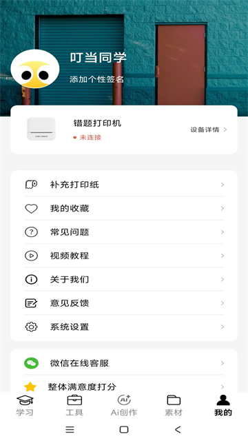 叮当同学APP