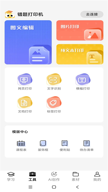 叮当同学APP