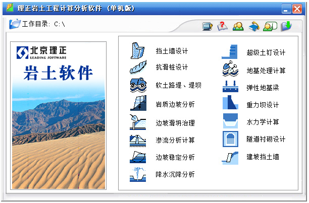 理正岩土工程计算分析软件(单机注册版)