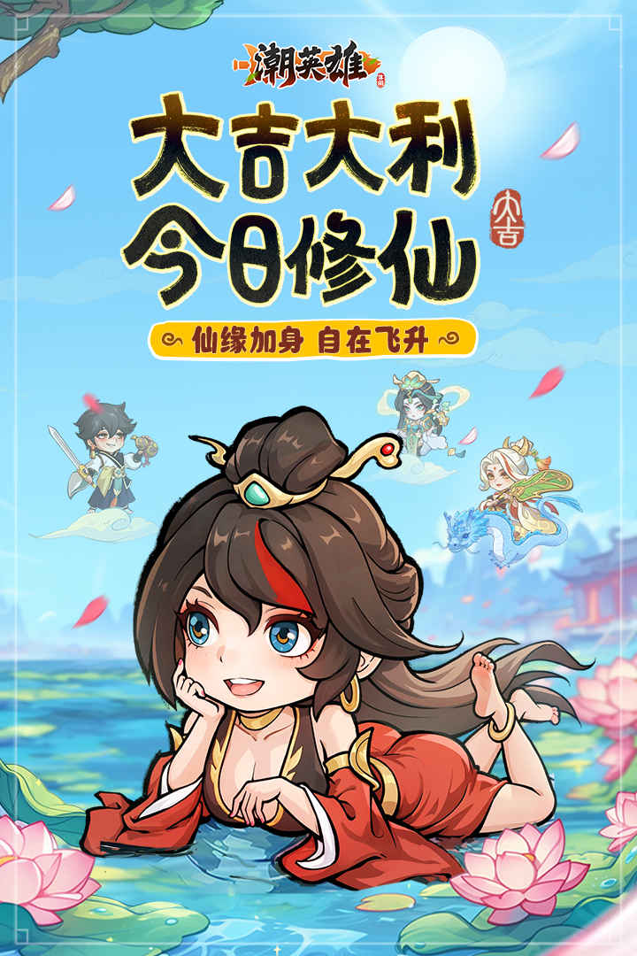 潮英雄内置功能菜单破解版