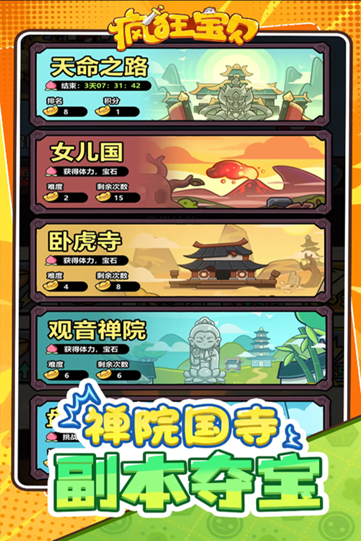 疯狂宝贝游戏无限元宝破解版