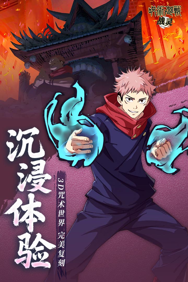 战灵咒术之战手游