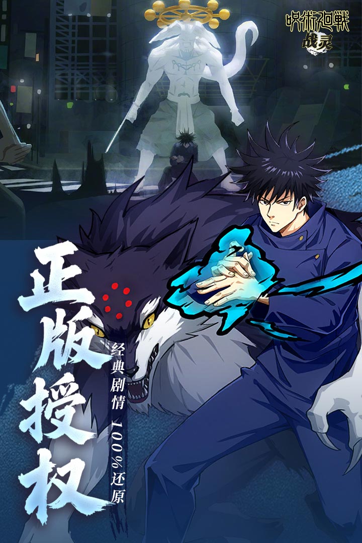 战灵咒术之战手游