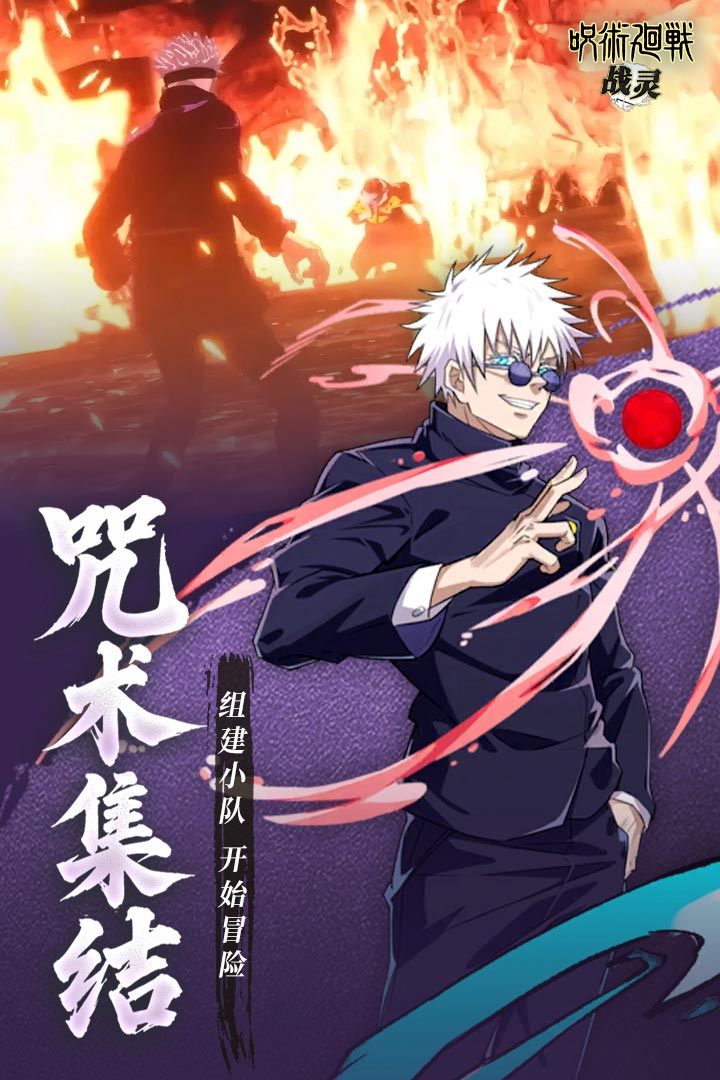 战灵咒术之战手游