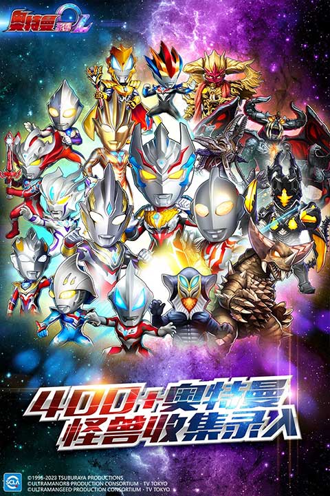 奥特曼系列OL内购破解版无限光元版