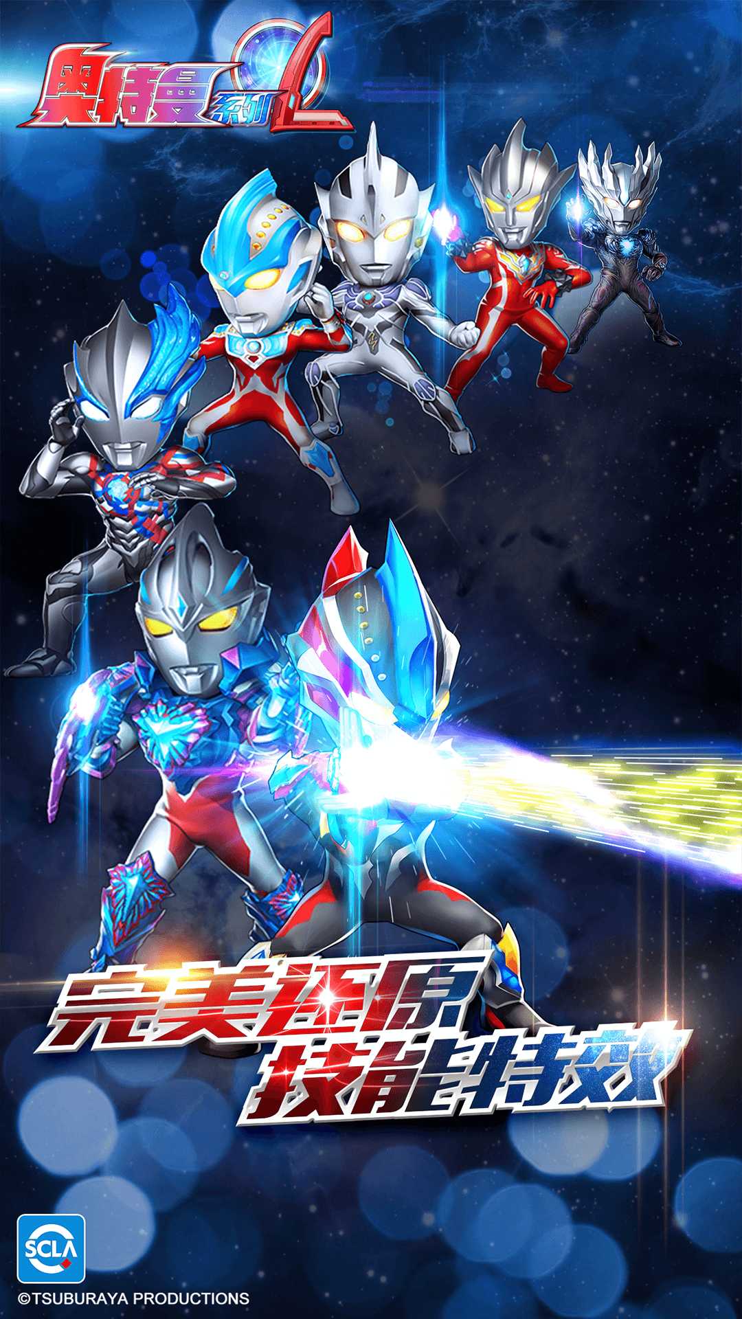 奥特曼系列OL百度版