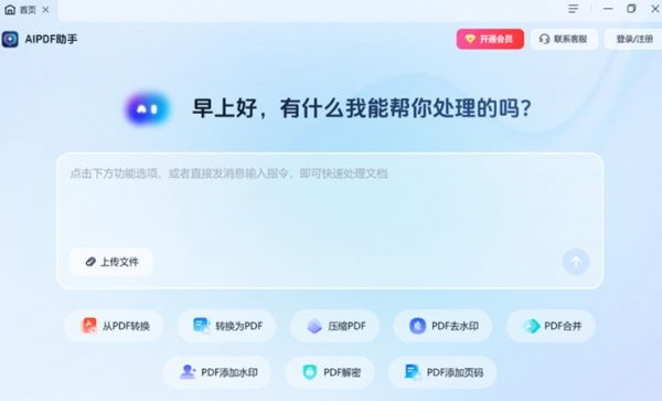 AIPDF助手官方免费版