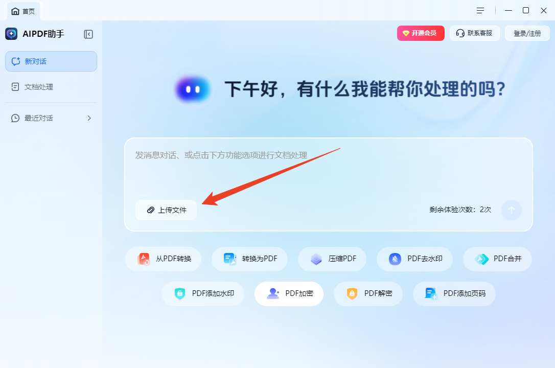 AIPDF助手官方免费版