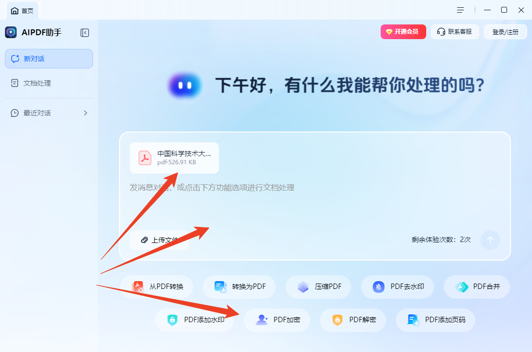 AIPDF助手官方免费版