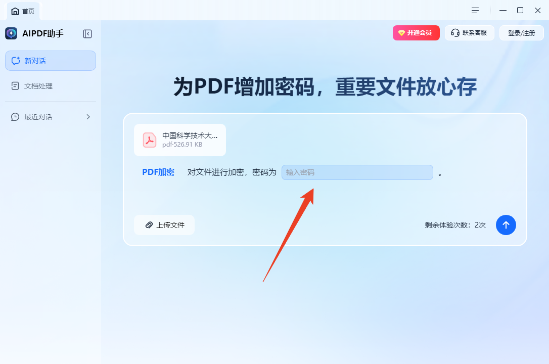 AIPDF助手官方免费版